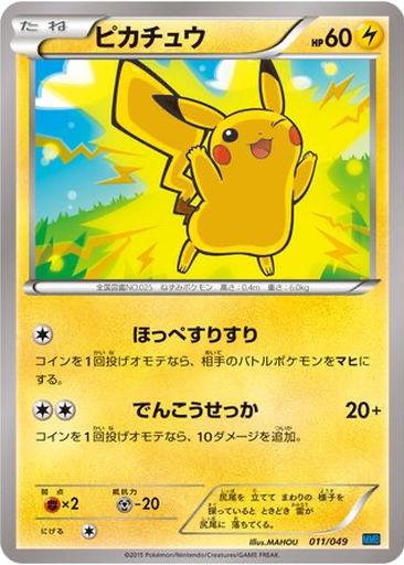 Pikachu 11 - M Master Deck Build Box Speed Style kart gorseli
