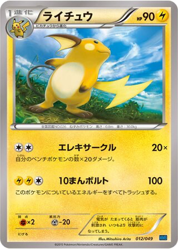 Raichu 12 - M Master Deck Build Box Speed Style kart görseli