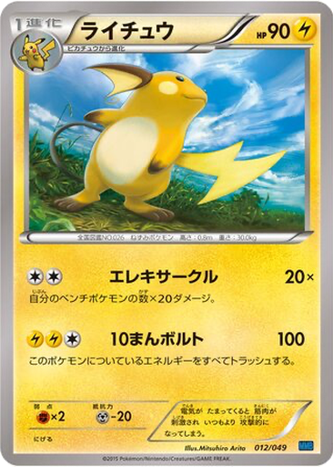 Raichu 12 - M Master Deck Build Box Speed Style kart gorseli