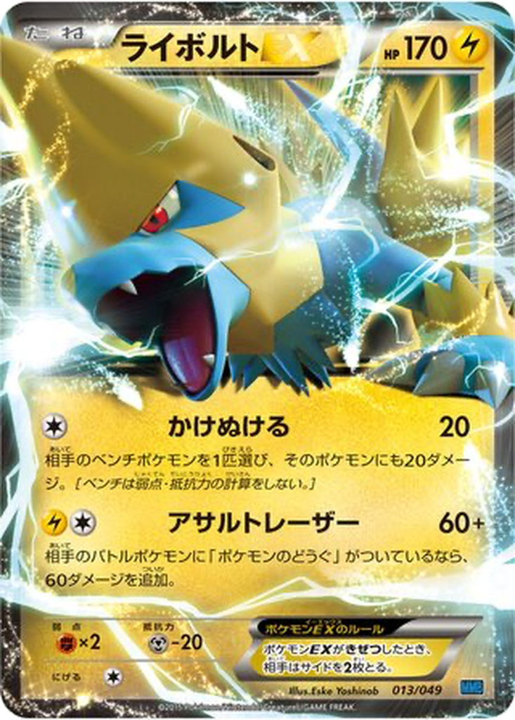 Manectric EX 13 - M Master Deck Build Box Speed Style kart görseli