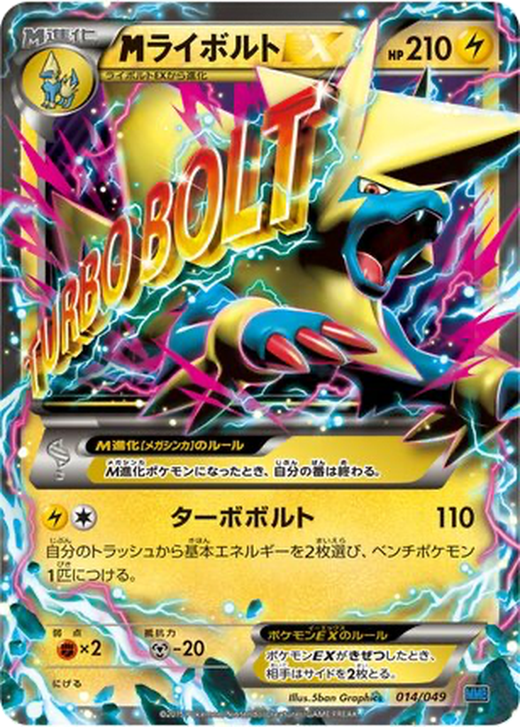 M Manectric EX 14 - M Master Deck Build Box Speed Style kart görseli