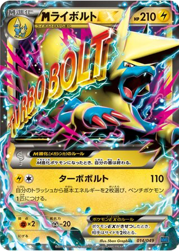 M Manectric EX 14 - M Master Deck Build Box Speed Style kart gorseli