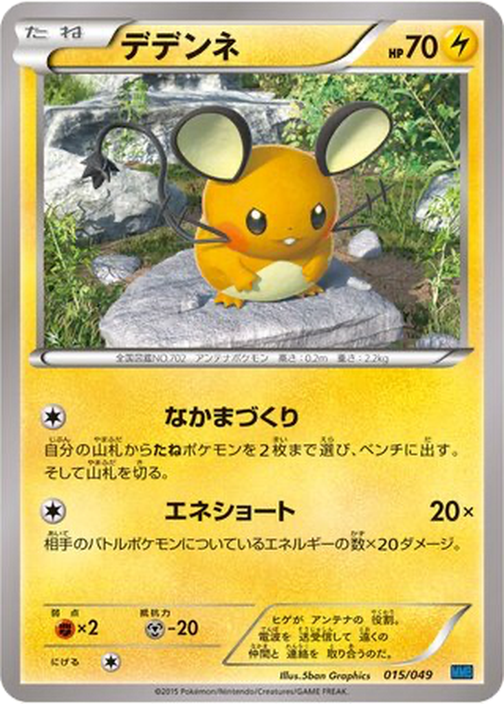 Dedenne 15 - M Master Deck Build Box Speed Style kart görseli