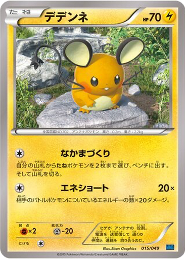Dedenne 15 - M Master Deck Build Box Speed Style kart gorseli