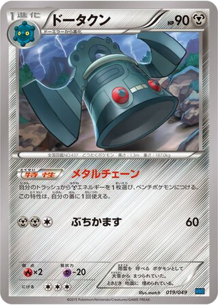 Bronzong 19 - M Master Deck Build Box Speed Style kart görseli