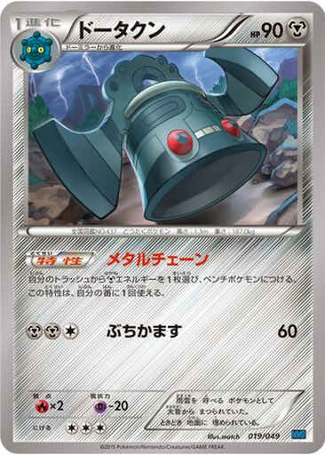 Bronzong 19 - M Master Deck Build Box Speed Style kart gorseli