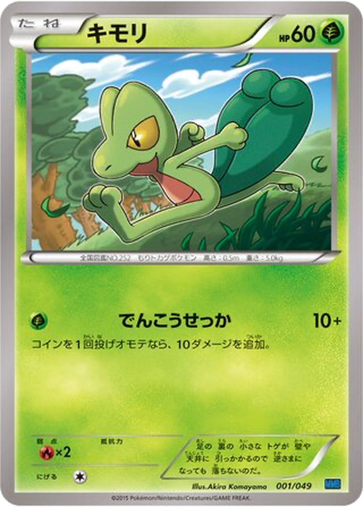 Treecko 1 - M Master Deck Build Box Speed Style kart görseli