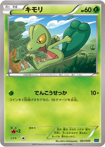 Treecko 1 - M Master Deck Build Box Speed Style kart gorseli