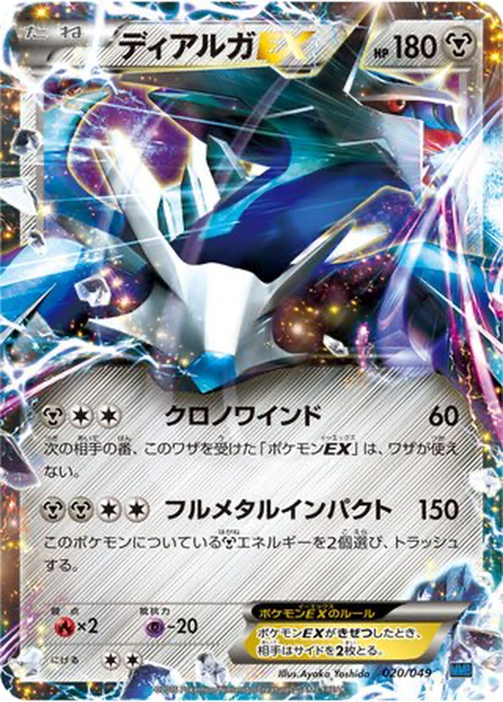 Dialga EX 20 - M Master Deck Build Box Speed Style kart görseli