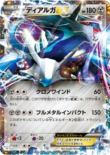 Dialga EX 20 - M Master Deck Build Box Speed Style kart gorseli