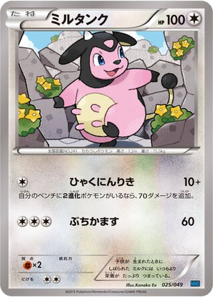 Miltank 25 - M Master Deck Build Box Speed Style kart görseli