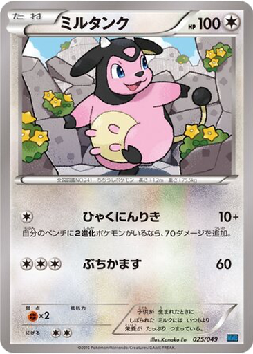 Miltank 25 - M Master Deck Build Box Speed Style kart gorseli