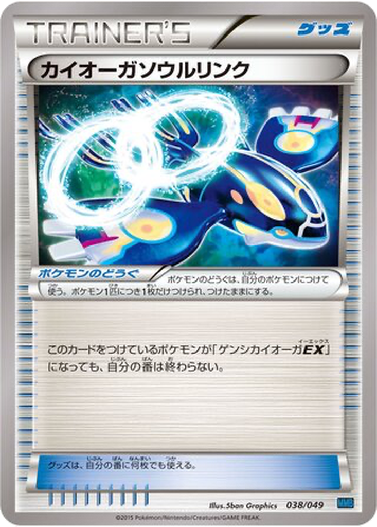 Kyogre Spirit Link 38 - M Master Deck Build Box Speed Style kart görseli