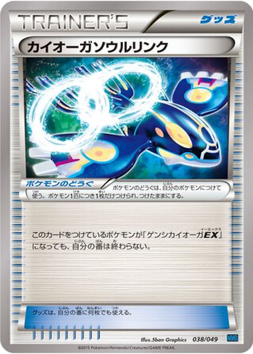 Kyogre Spirit Link 38 - M Master Deck Build Box Speed Style kart gorseli