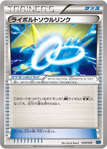 Manectric Spirit Link 39 - M Master Deck Build Box Speed Style kart gorseli