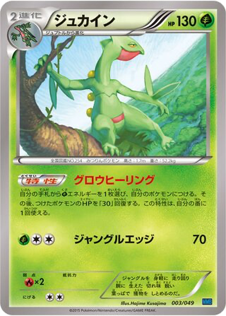 Sceptile 3 - M Master Deck Build Box Speed Style kart görseli