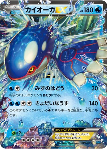 Kyogre EX 8 - M Master Deck Build Box Speed Style kart gorseli