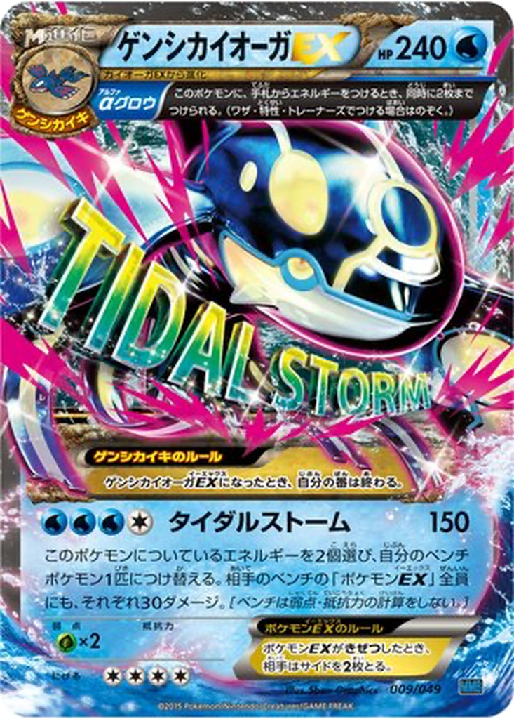 Primal Kyogre EX 9 - M Master Deck Build Box Speed Style kart görseli