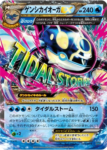 Primal Kyogre EX 9 - M Master Deck Build Box Speed Style kart gorseli