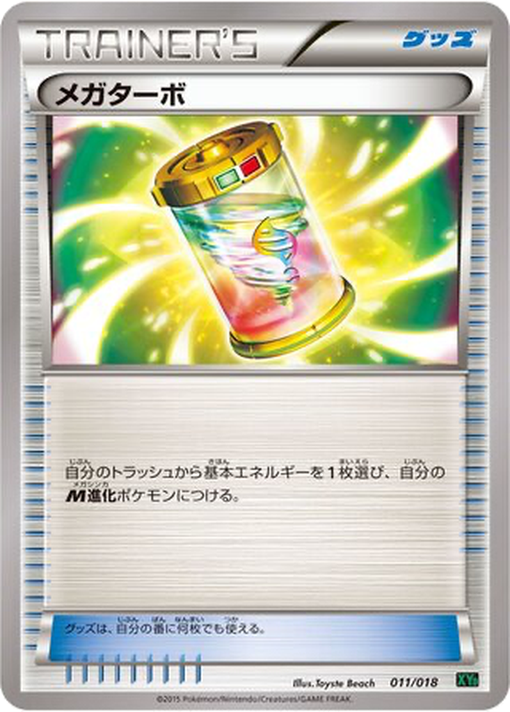 Mega Turbo 11 - M Rayquaza EX Mega Battle Deck kart görseli