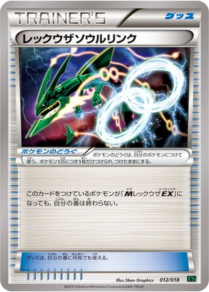 Rayquaza Spirit Link 12 - M Rayquaza EX Mega Battle Deck kart görseli