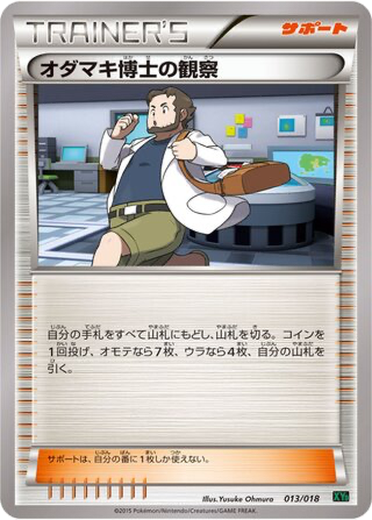 Professor Birch's Observations 13 - M Rayquaza EX Mega Battle Deck kart görseli