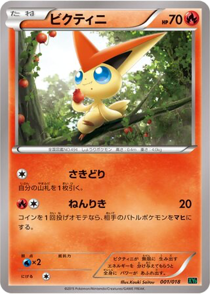 Victini 1 - M Rayquaza EX Mega Battle Deck kart görseli
