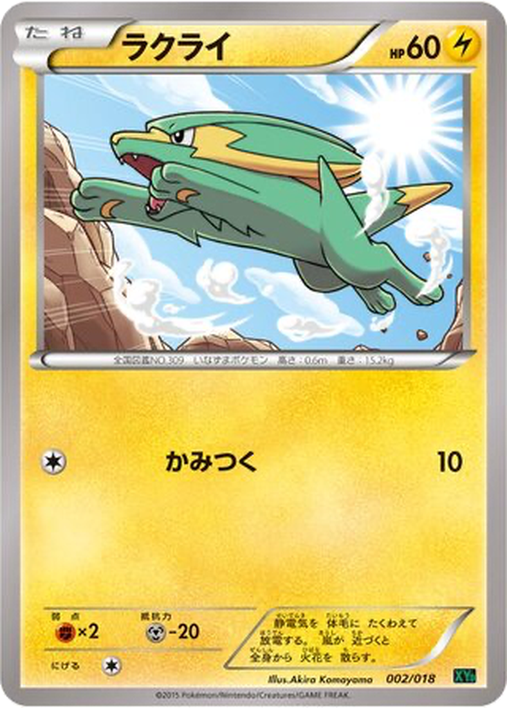Electrike 2 - M Rayquaza EX Mega Battle Deck kart görseli