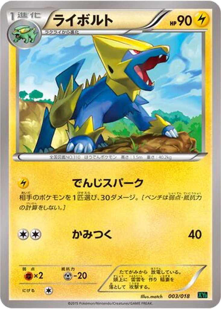 Manectric 3 - M Rayquaza EX Mega Battle Deck kart görseli