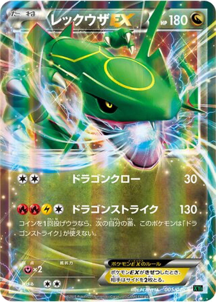 Rayquaza EX 5 - M Rayquaza EX Mega Battle Deck kart görseli