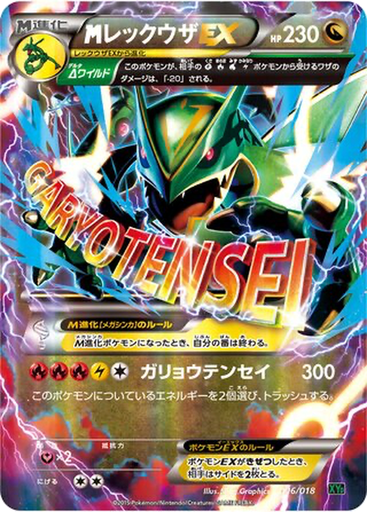 M Rayquaza EX 6 - M Rayquaza EX Mega Battle Deck kart görseli