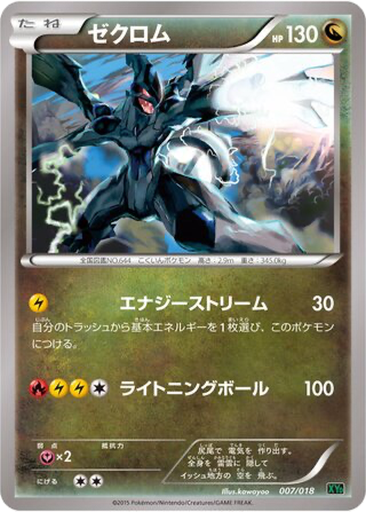 Zekrom 7 - M Rayquaza EX Mega Battle Deck kart görseli