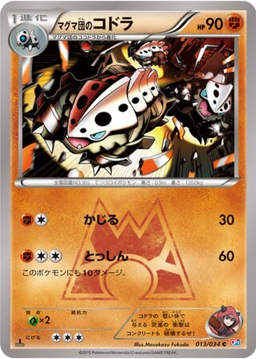 Team Magma's Lairon kart görseli