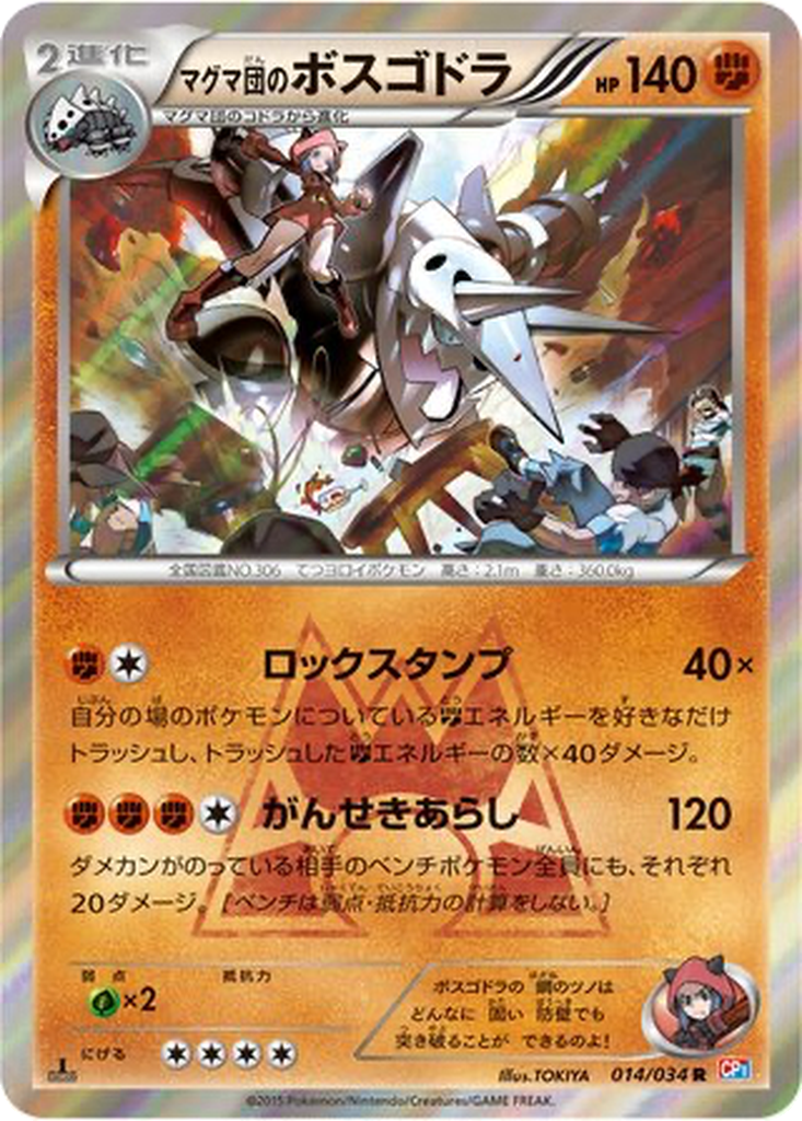 Team Magma's Aggron 14 - Magma Gang VS Aqua Gang: Double Crisis kart görseli