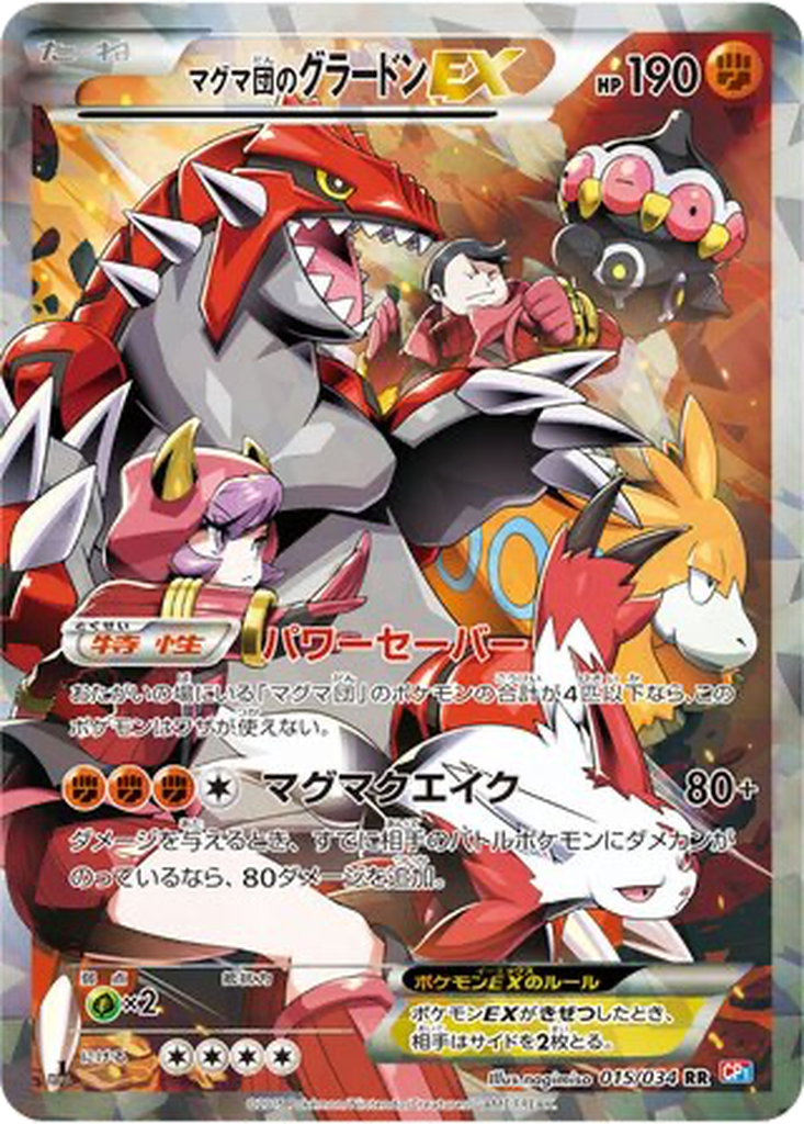 Team Magma's Groudon EX 15 - Magma Gang VS Aqua Gang: Double Crisis kart görseli
