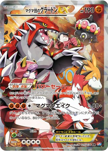 Team Magma's Groudon EX kart görseli