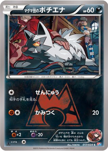 Team Magma's Poochyena kart görseli