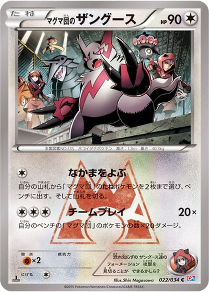 Team Magma's Zangoose 22 - Magma Gang VS Aqua Gang: Double Crisis kart görseli