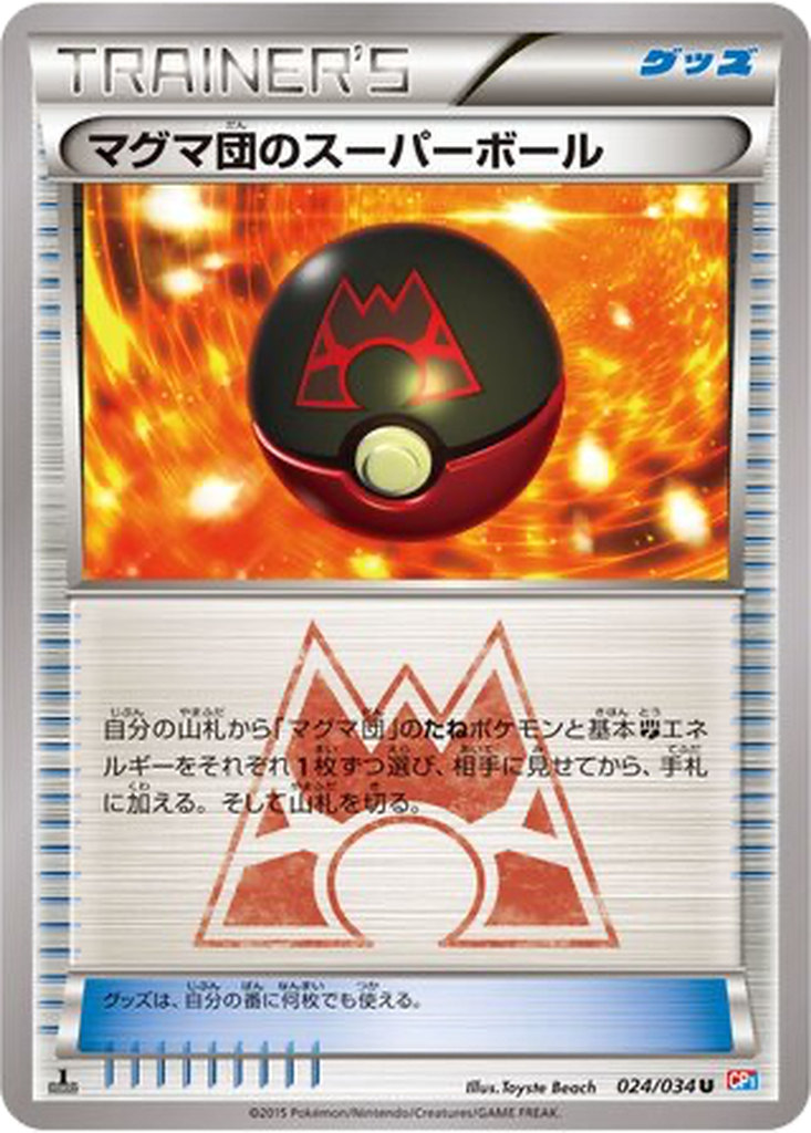 Team Magma's Great Ball 24 - Magma Gang VS Aqua Gang: Double Crisis kart görseli