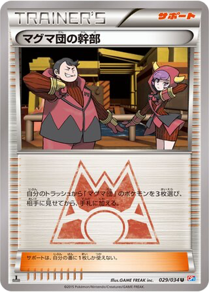 Team Magma Admin 29 - Magma Gang VS Aqua Gang: Double Crisis kart görseli