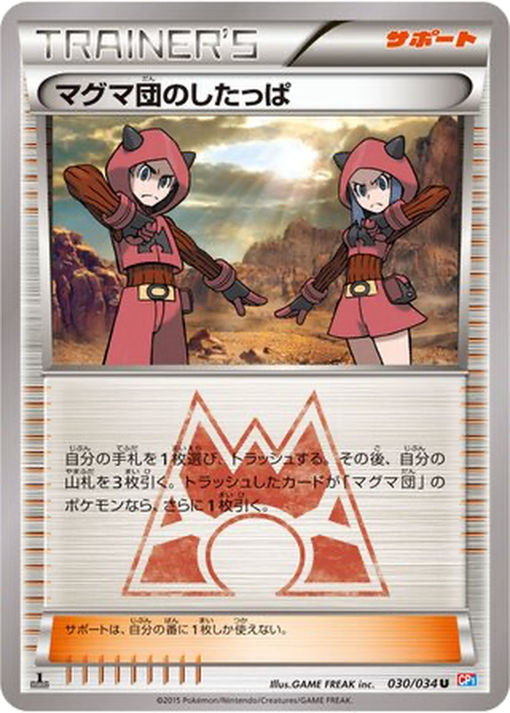 Team Magma Grunt 30 - Magma Gang VS Aqua Gang: Double Crisis kart görseli