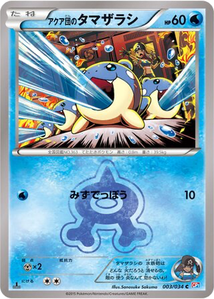 Team Aqua's Spheal 3 - Magma Gang VS Aqua Gang: Double Crisis kart görseli