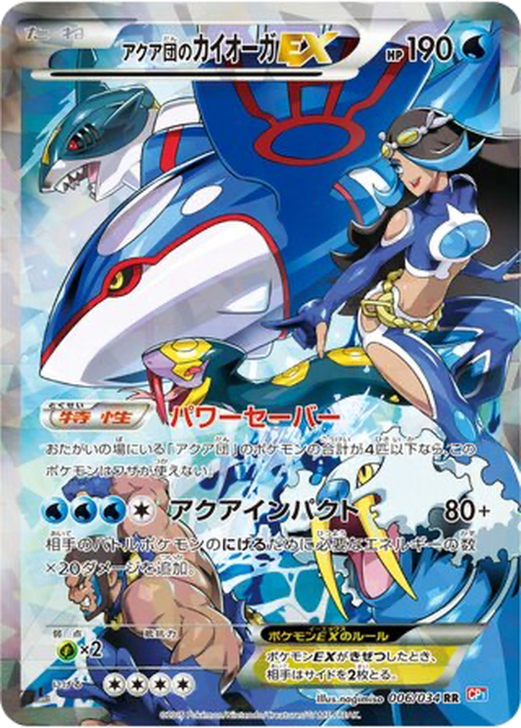 Team Aqua's Kyogre EX 6 - Magma Gang VS Aqua Gang: Double Crisis kart görseli
