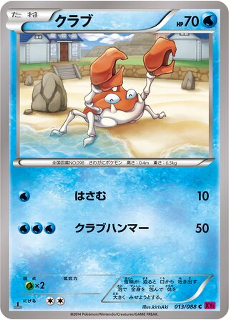 Krabby 13 - Phantom Gate kart görseli