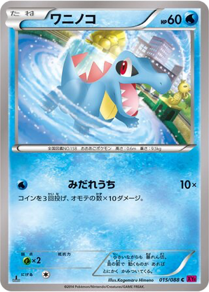 Totodile 15 - Phantom Gate kart görseli
