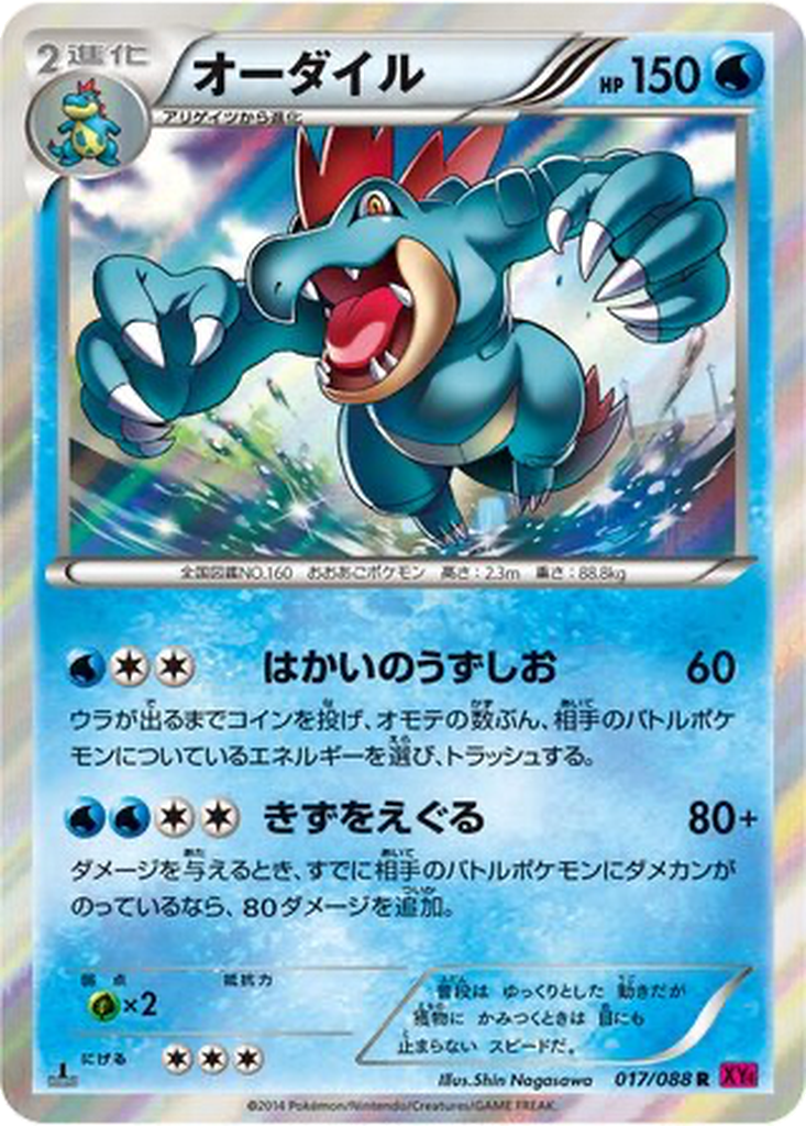 Feraligatr 17 - Phantom Gate kart görseli
