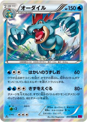 Feraligatr kart görseli