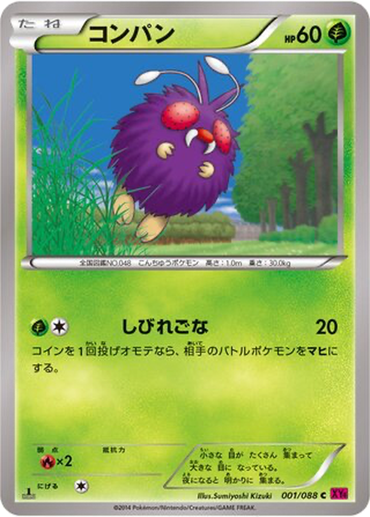 Venonat 1 - Phantom Gate kart görseli