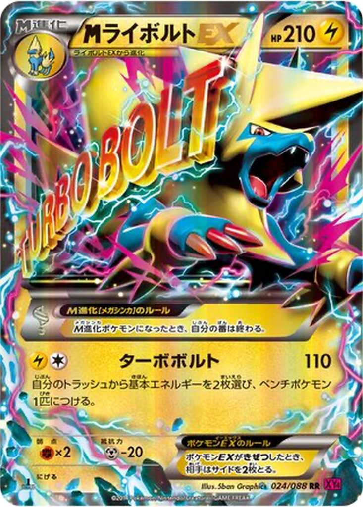 M Manectric EX 24 - Phantom Gate kart görseli