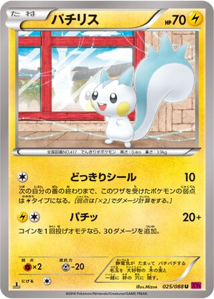 Pachirisu 25 - Phantom Gate kart görseli